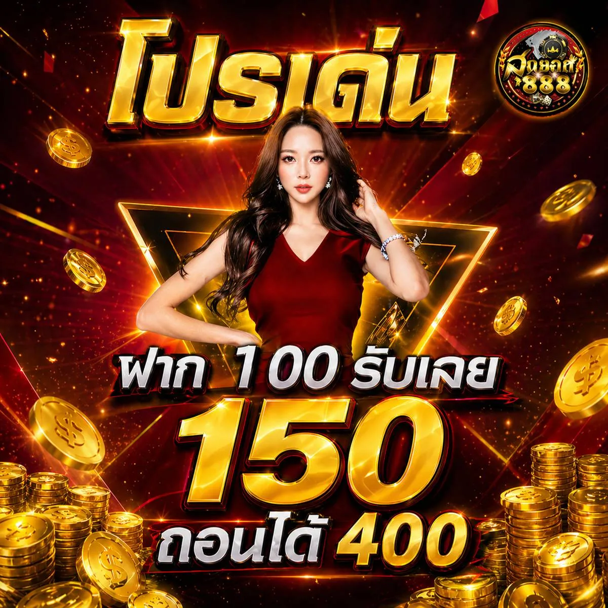 Promotion 2